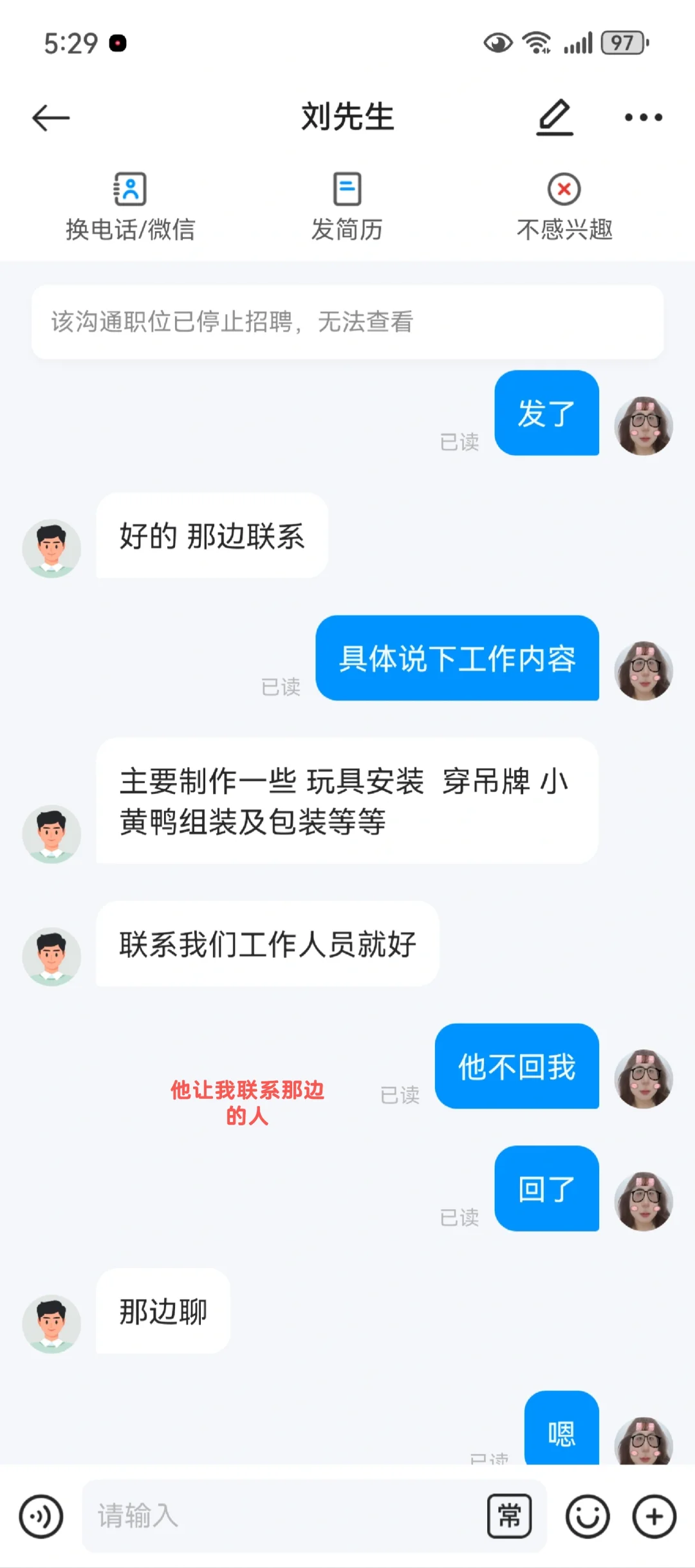找个兼职还能遇到骗子！