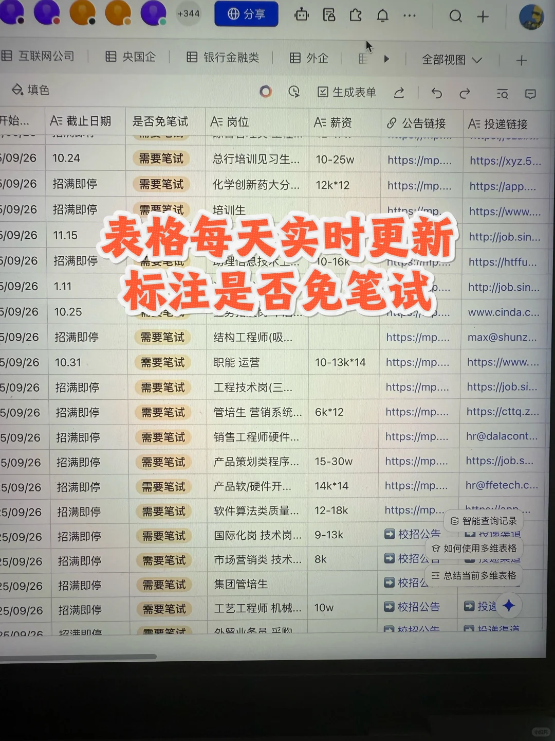 9.27 这些都是昨天刚开的秋招