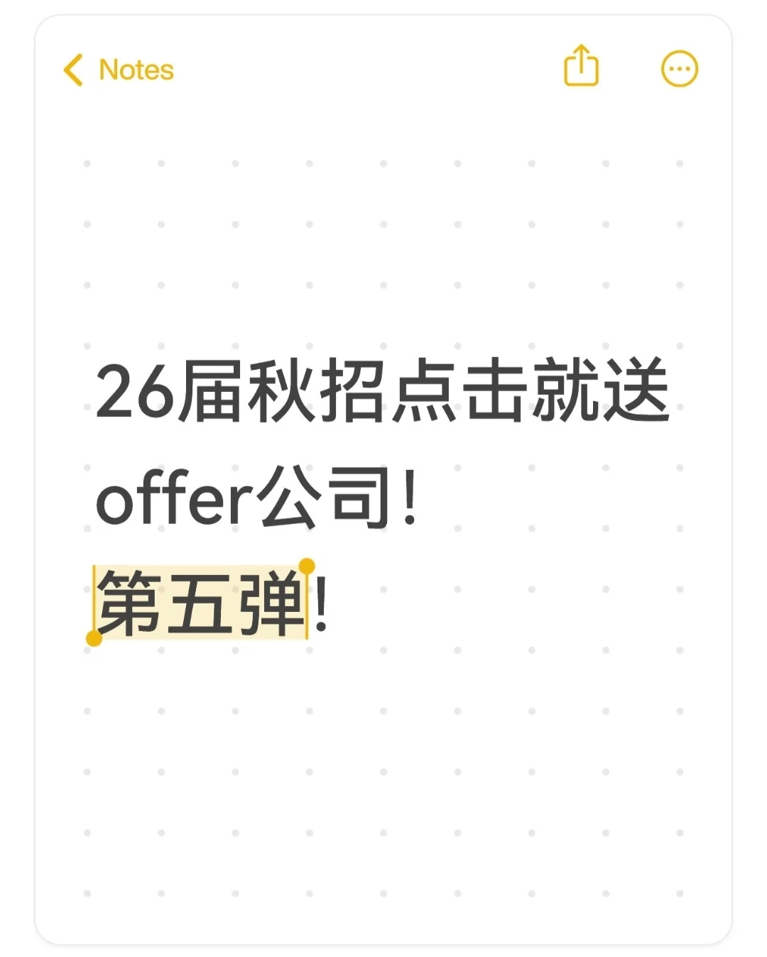 26届秋招点击就送offer第五弹！