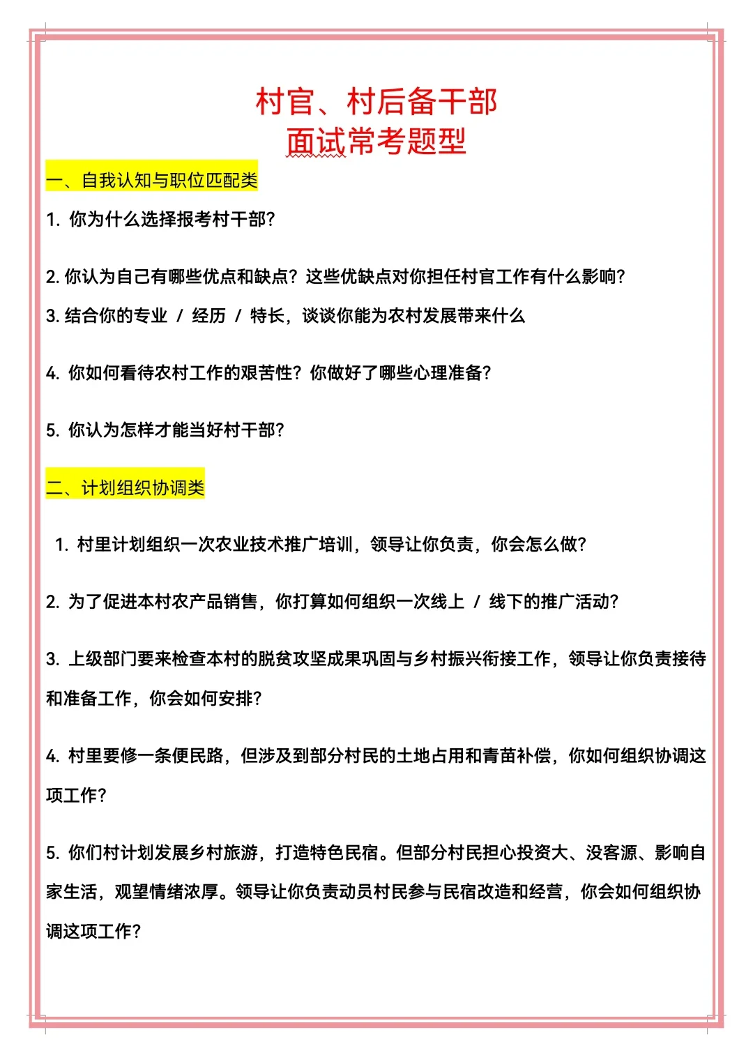村后备干部，村官常考面试题型50题