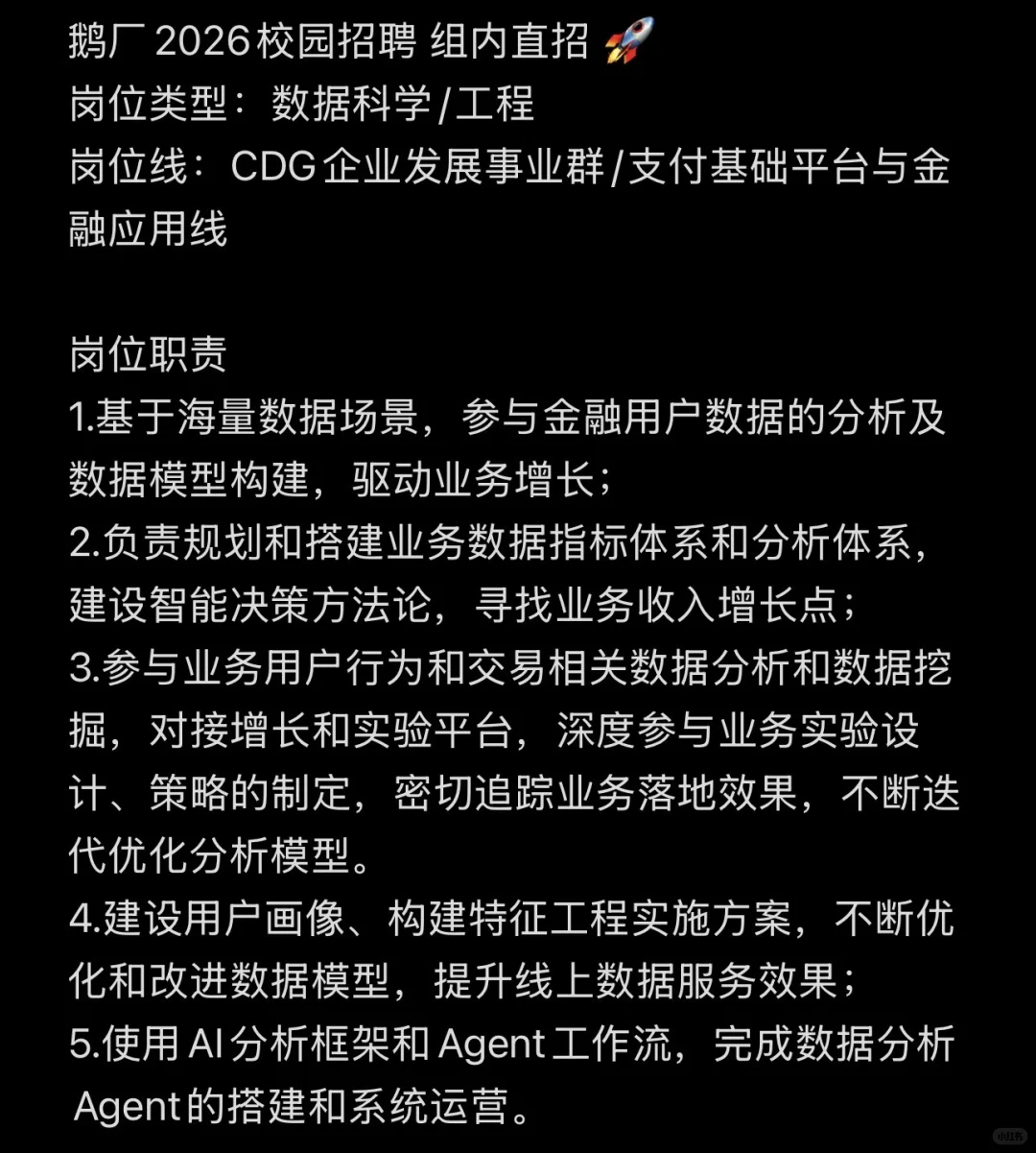 26届快来鹅厂当同事 🐧