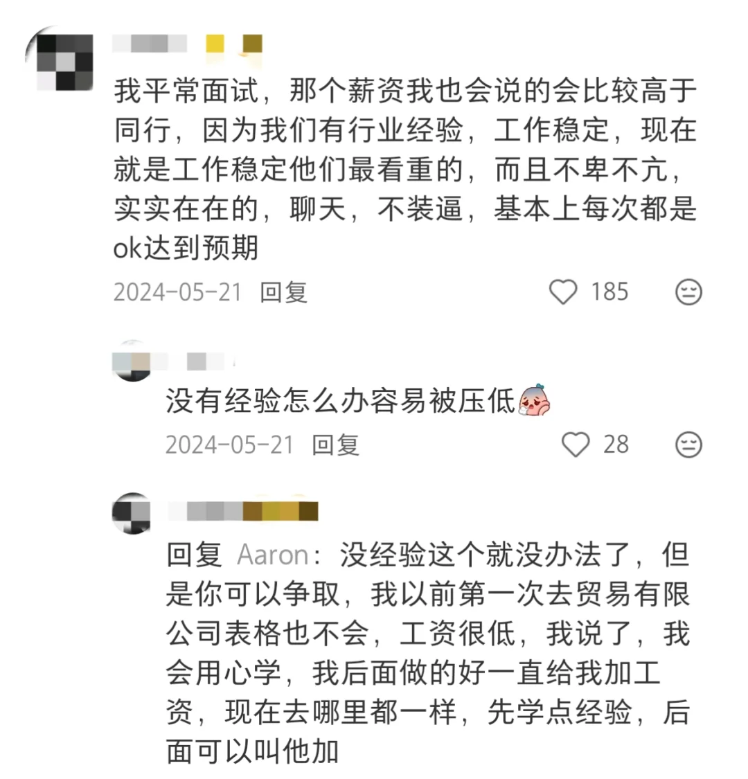 原来大家都是这样谈到高薪的啊