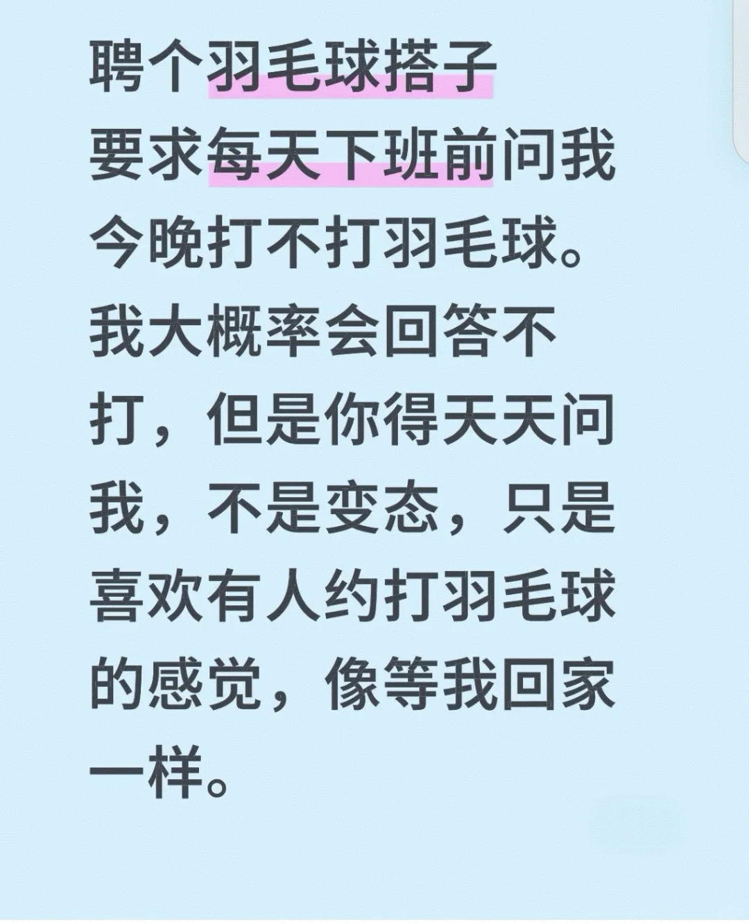 聘个西陵区羽毛球搭子
