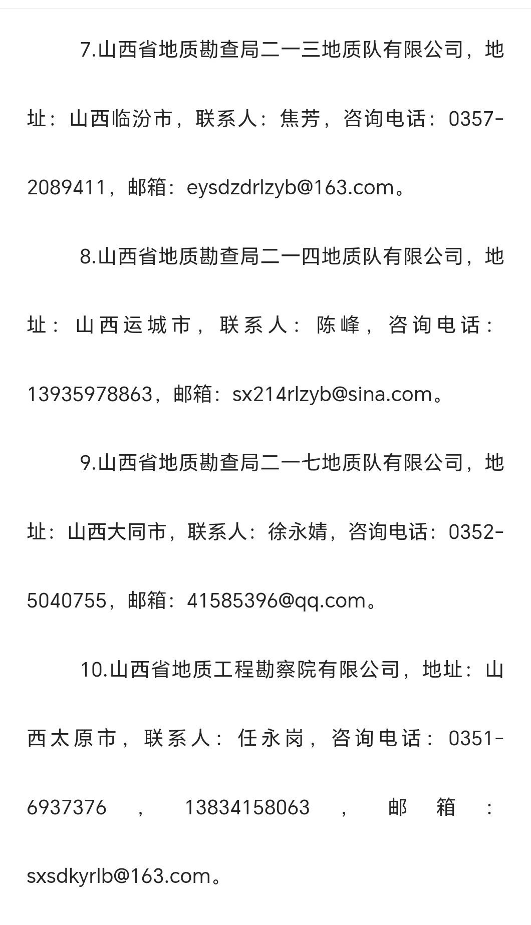 晋城有岗！山西地质集团2025年度秋季招聘