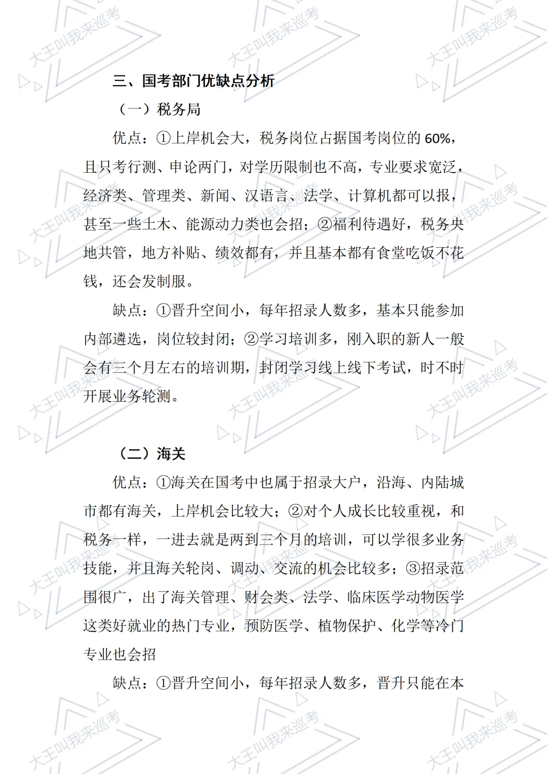 2026国考选岗攻略【含选岗步骤指导】