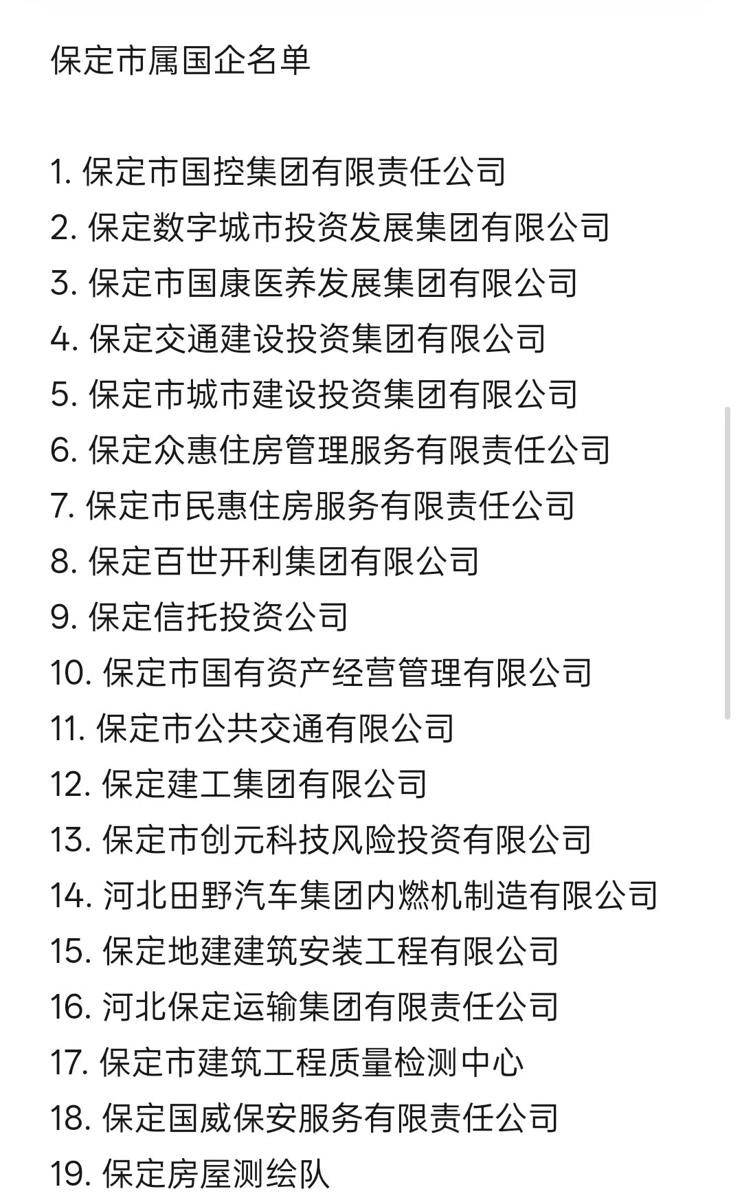 秋招一定要冲的央国企-保定篇