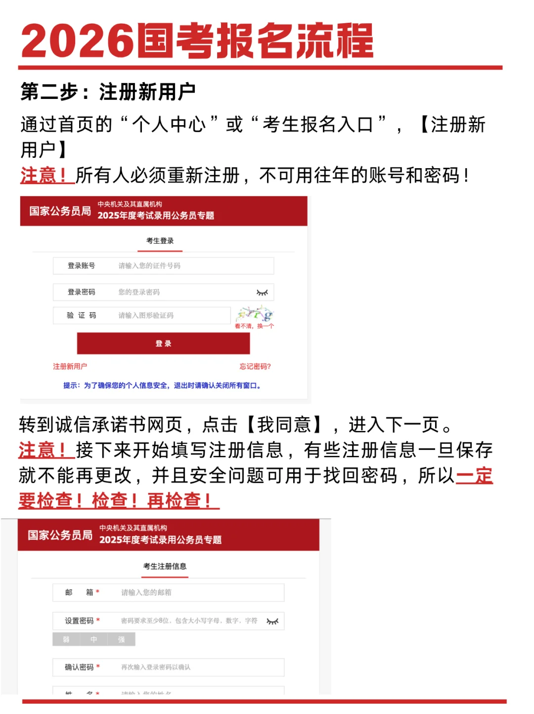 国考报名保姆级流程
