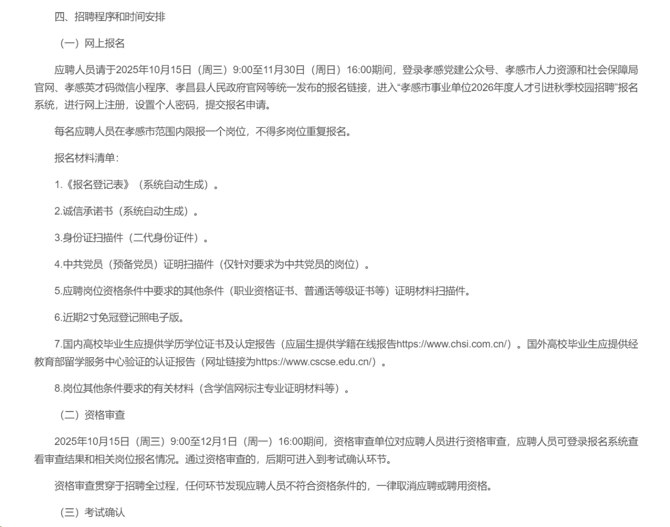 有编制，人才引进本科起！孝感市孝昌县！