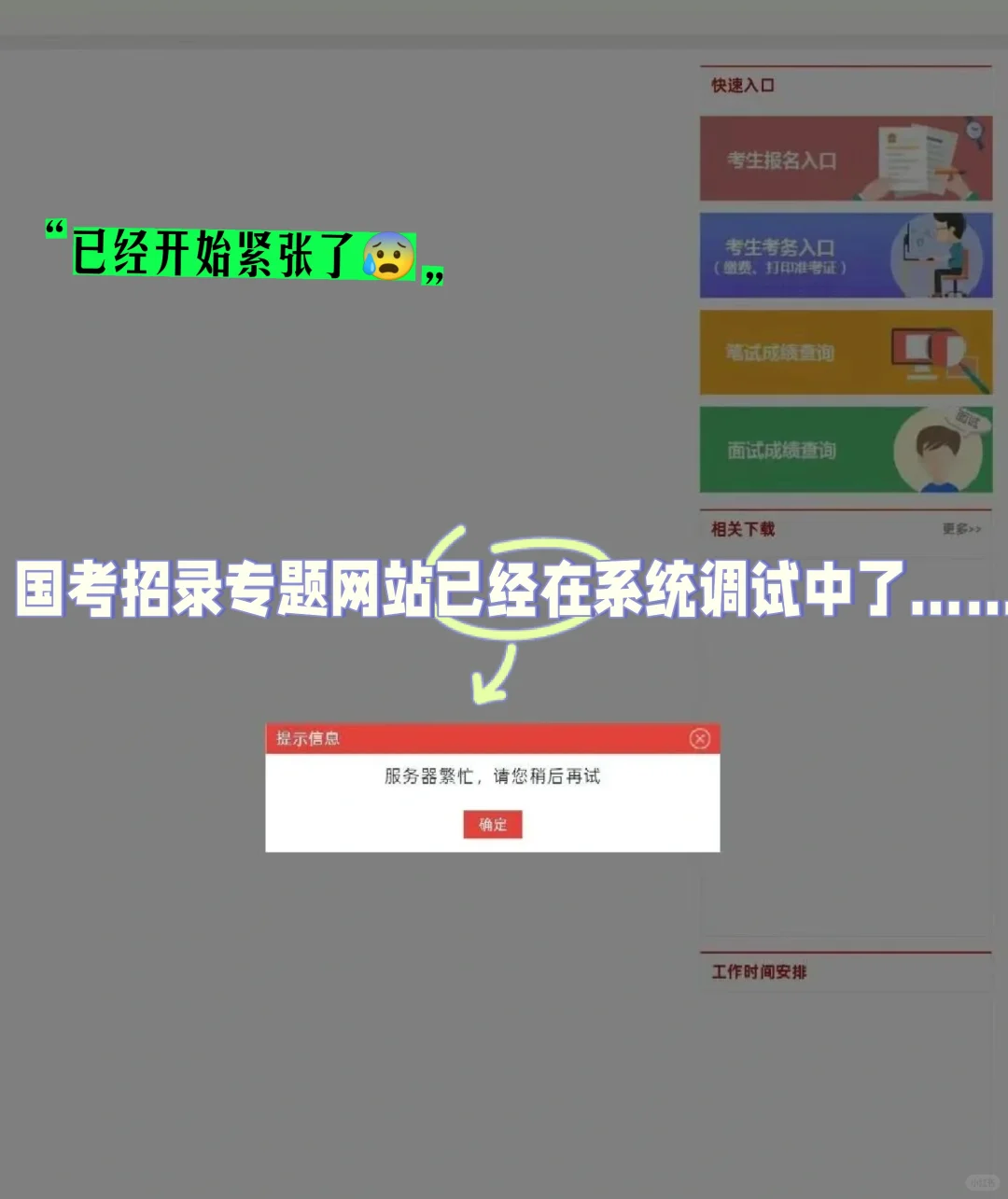 招录专题网站系统调试中2026公告即将发布