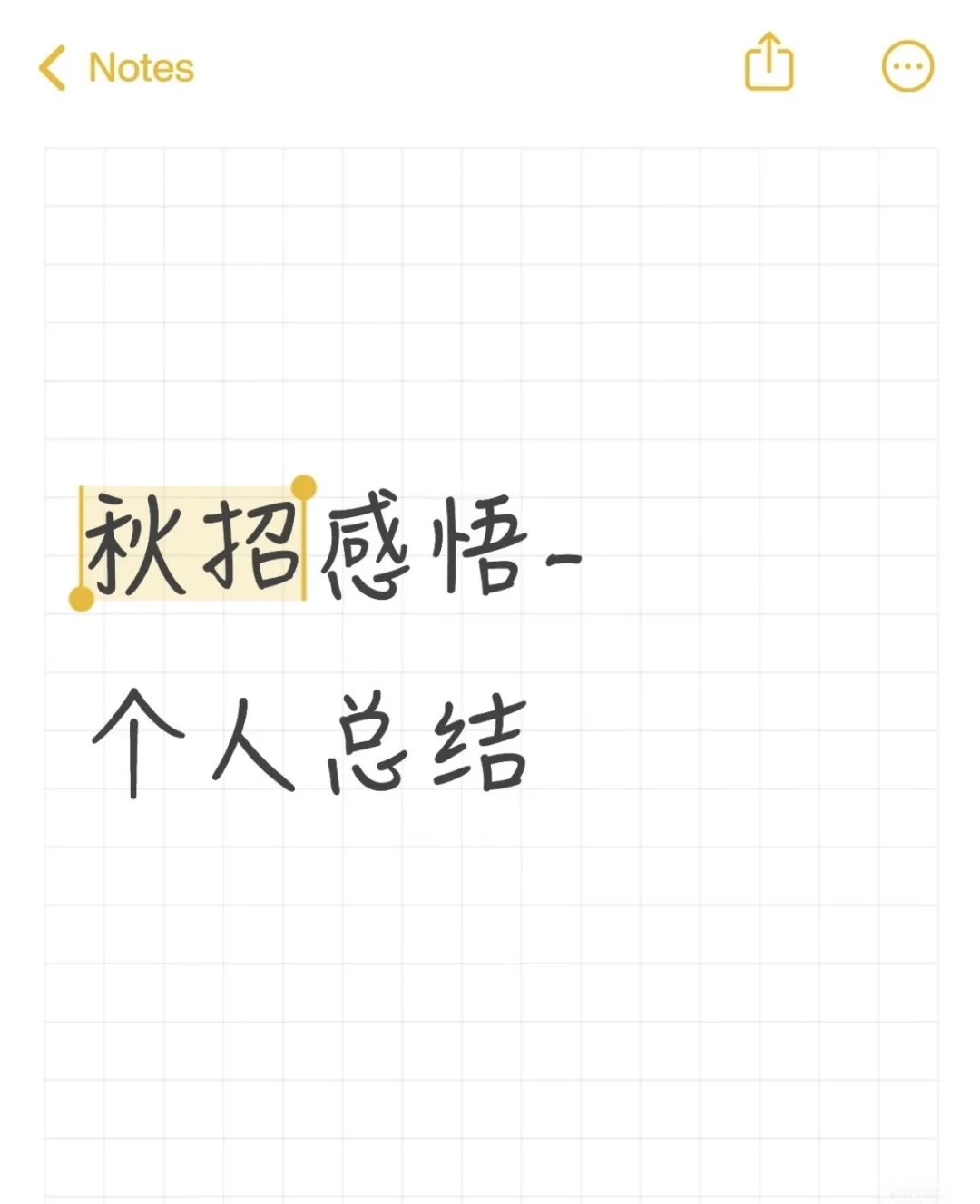 毕业季找工作的感悟（财经类）