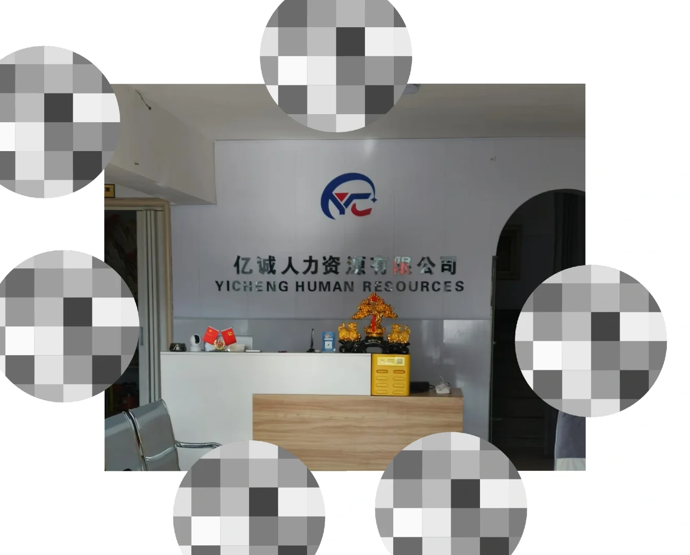 避雷！！青岛亿城人力资源中介公司避雷！！