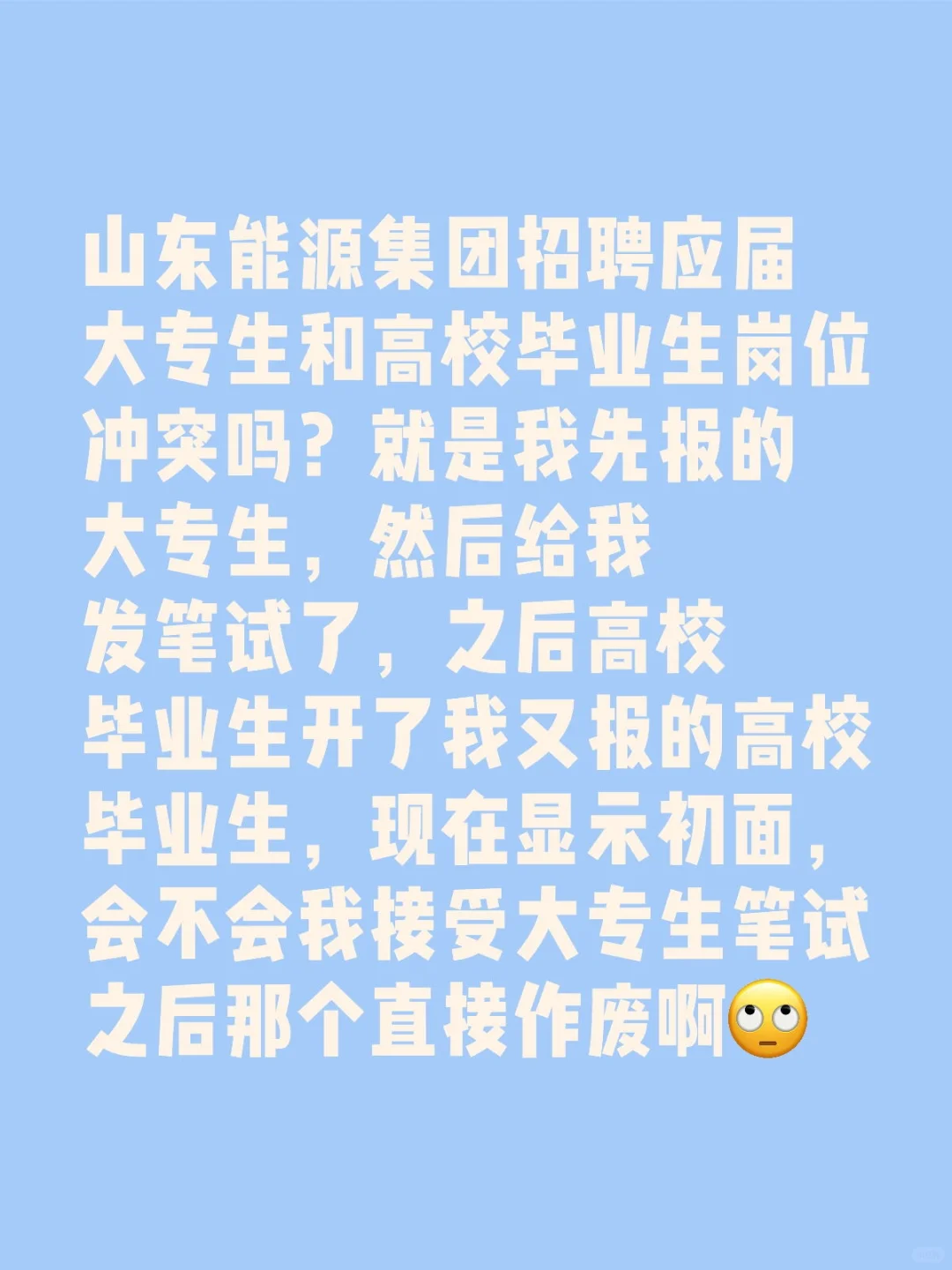 山东能源集团招聘应届大专生和高校毕业生岗