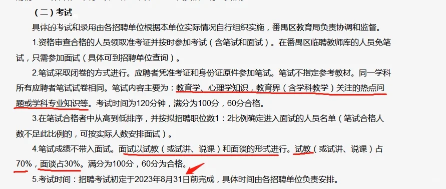 番禺出教招临聘公告啦！！！大专可报！