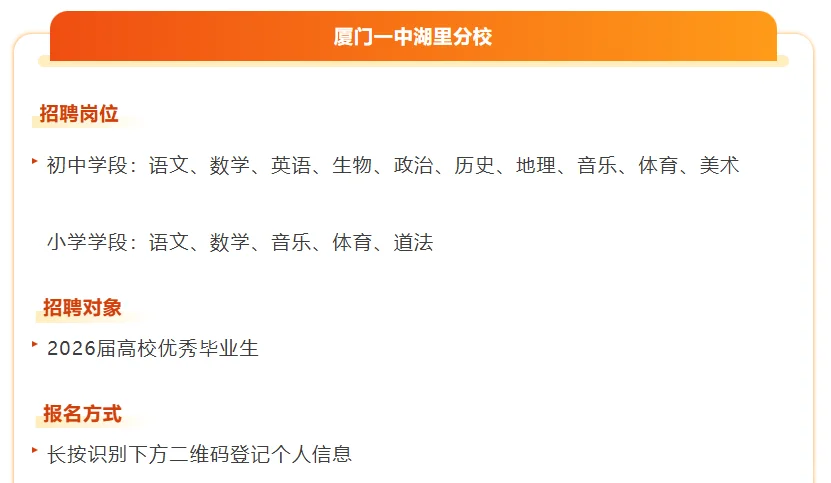 厦门学校2026年教师招聘汇总