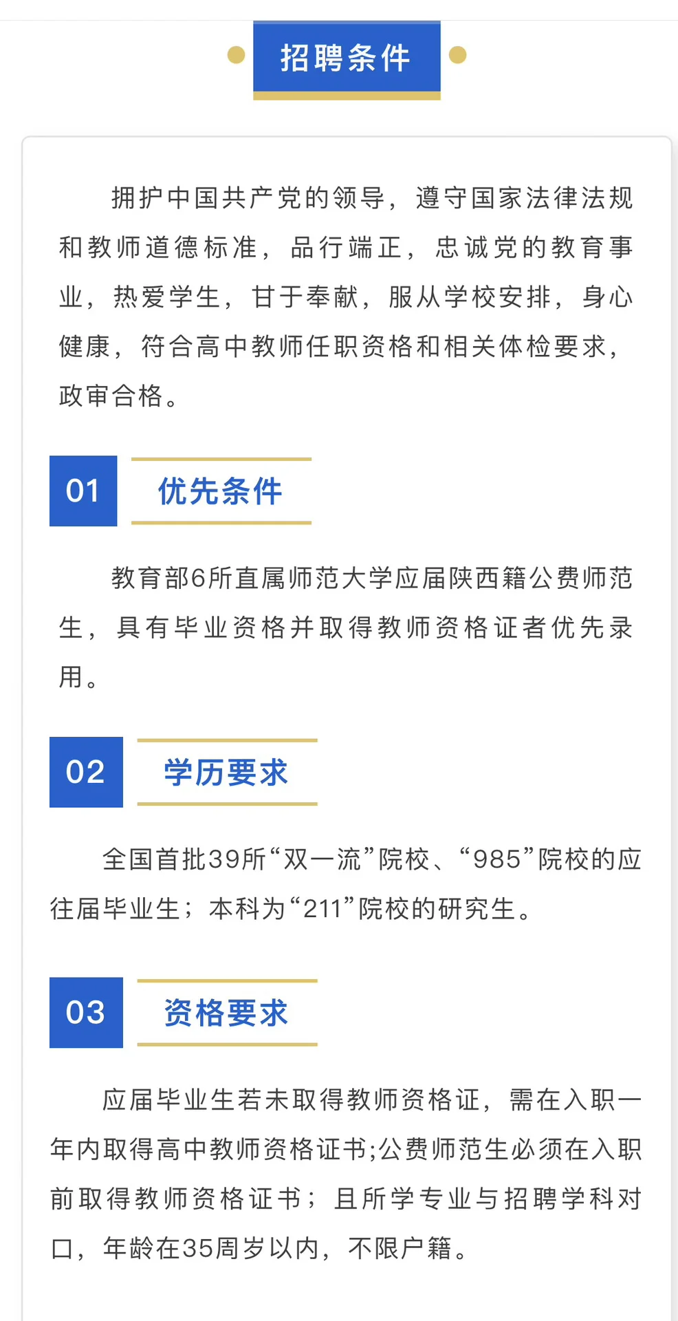 吐槽一下神木实验中学的教师招聘…