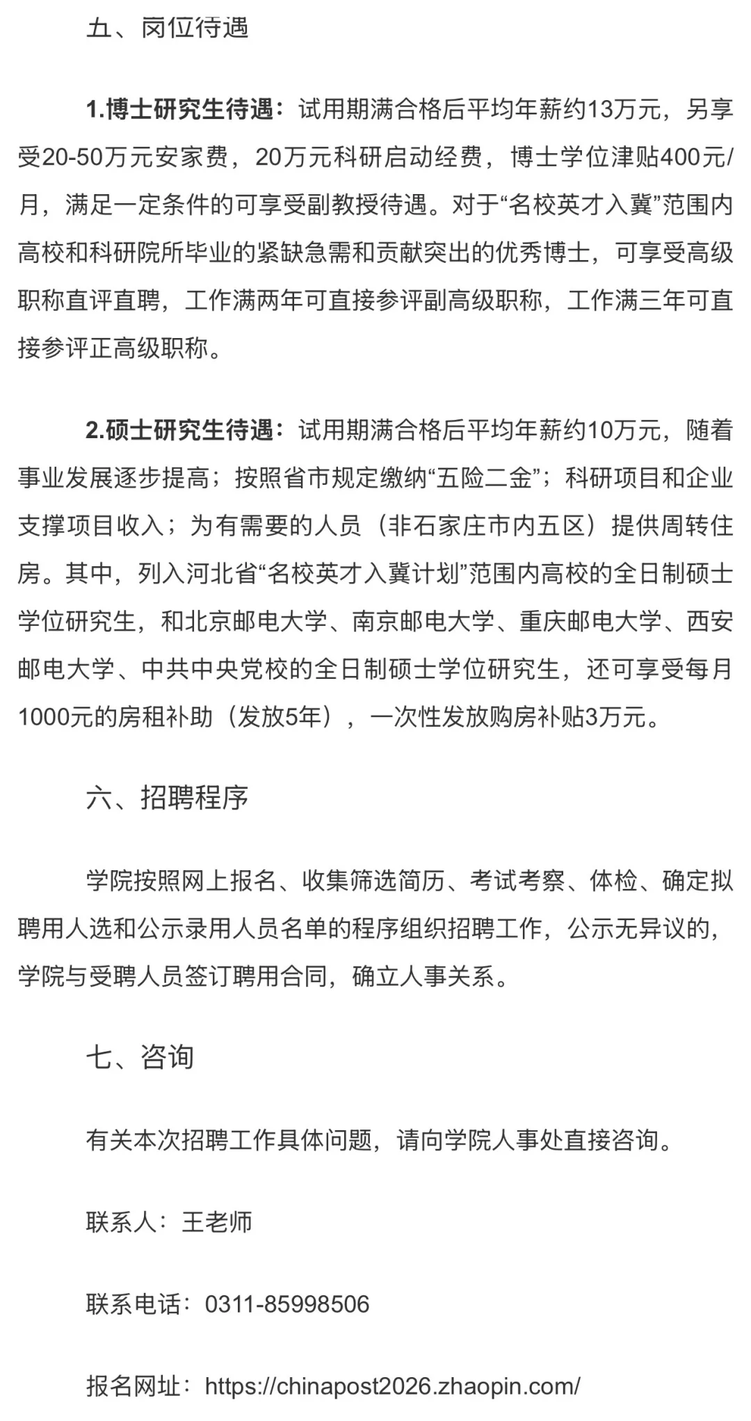 硕博有岗！学校喊你上班啦🥳