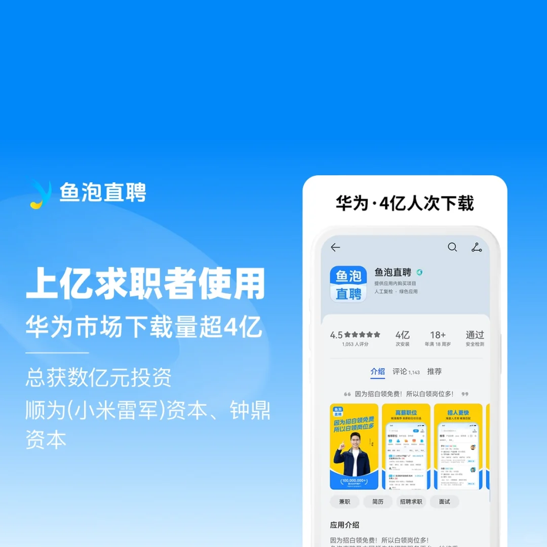 鱼泡直聘宝藏平台