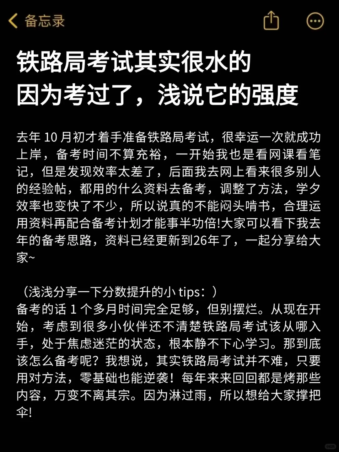 铁路局考试其实很水，考过了说下它的强度