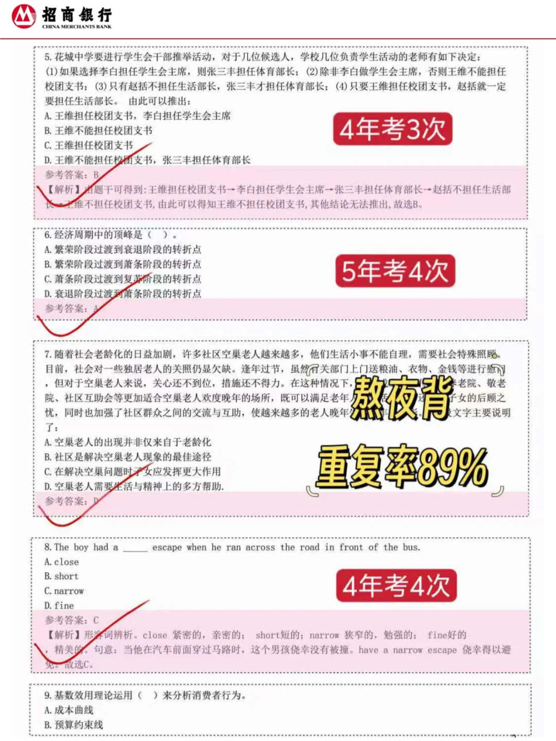 给周日参加招行二批笔试的人一份烤前小抄！