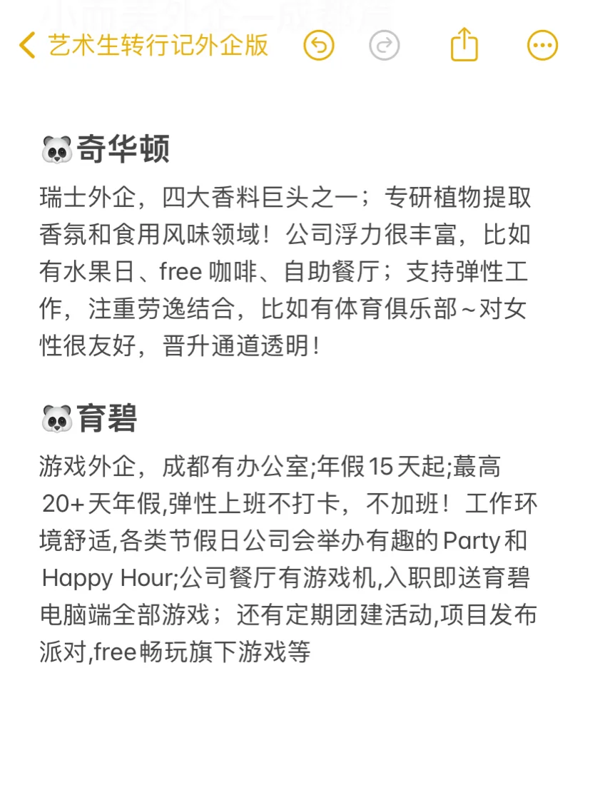 小而美外企一成都篇