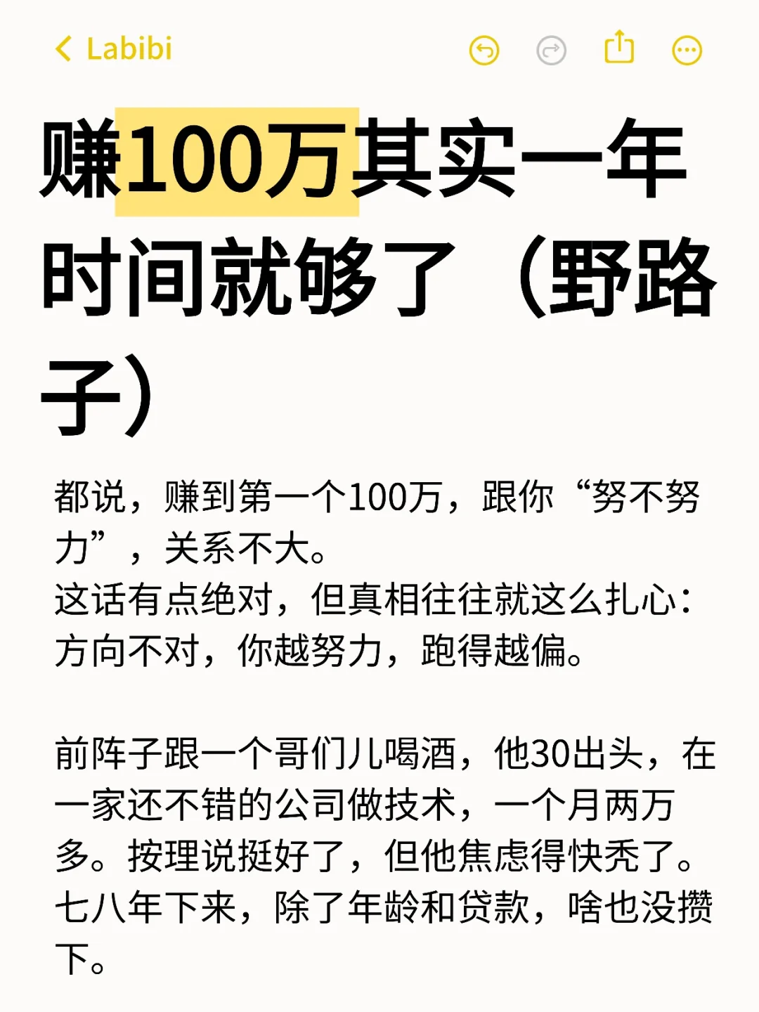 赚100万其实一年时间就够了（野路子）