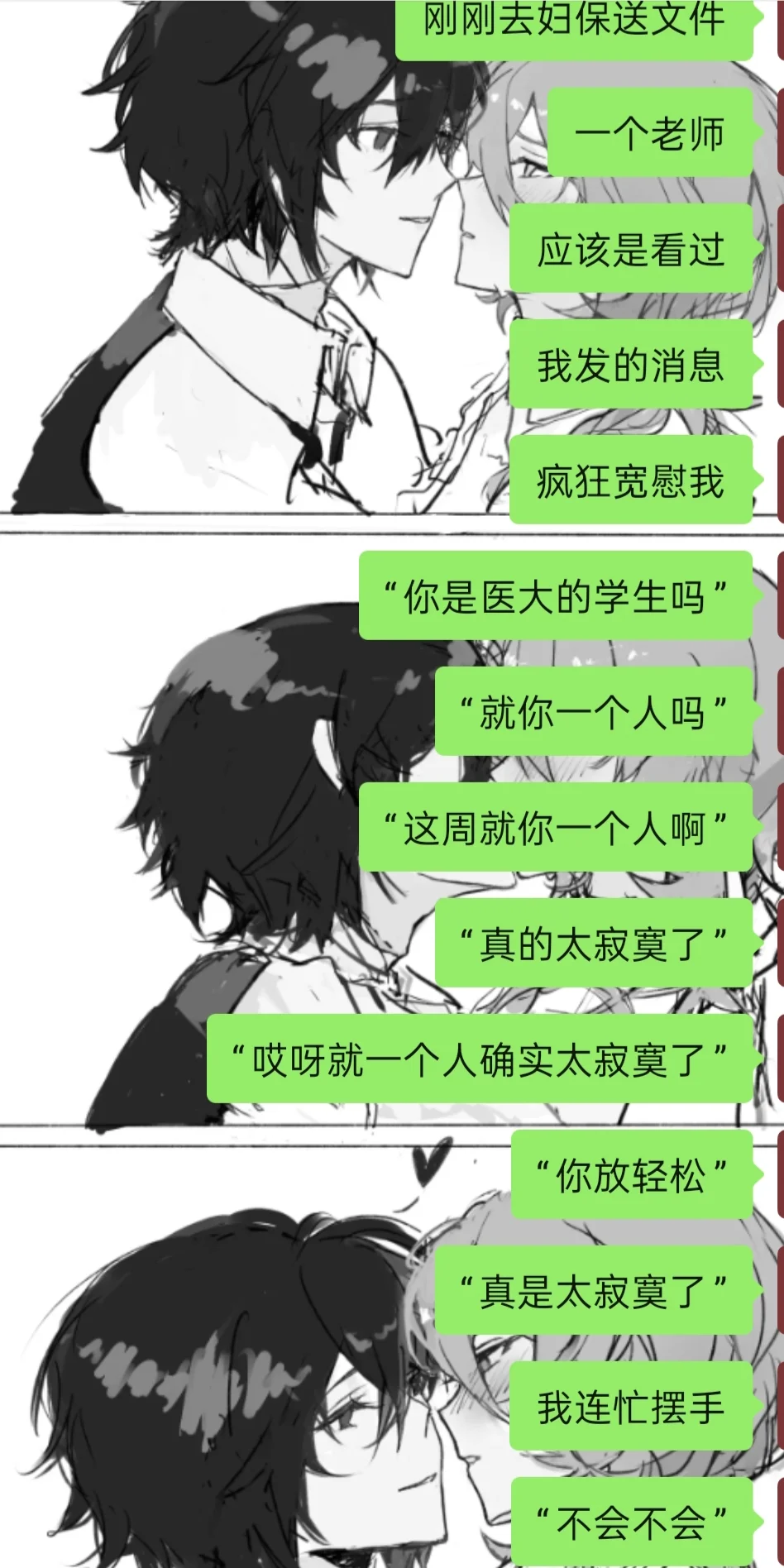 误发吐槽在在实习群里