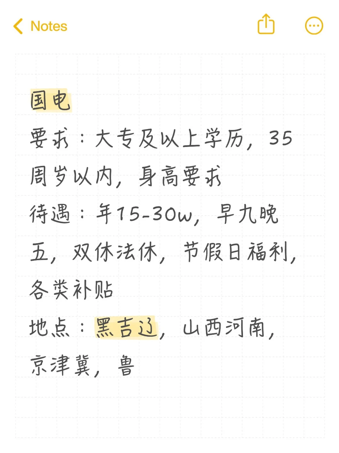 了解下国电