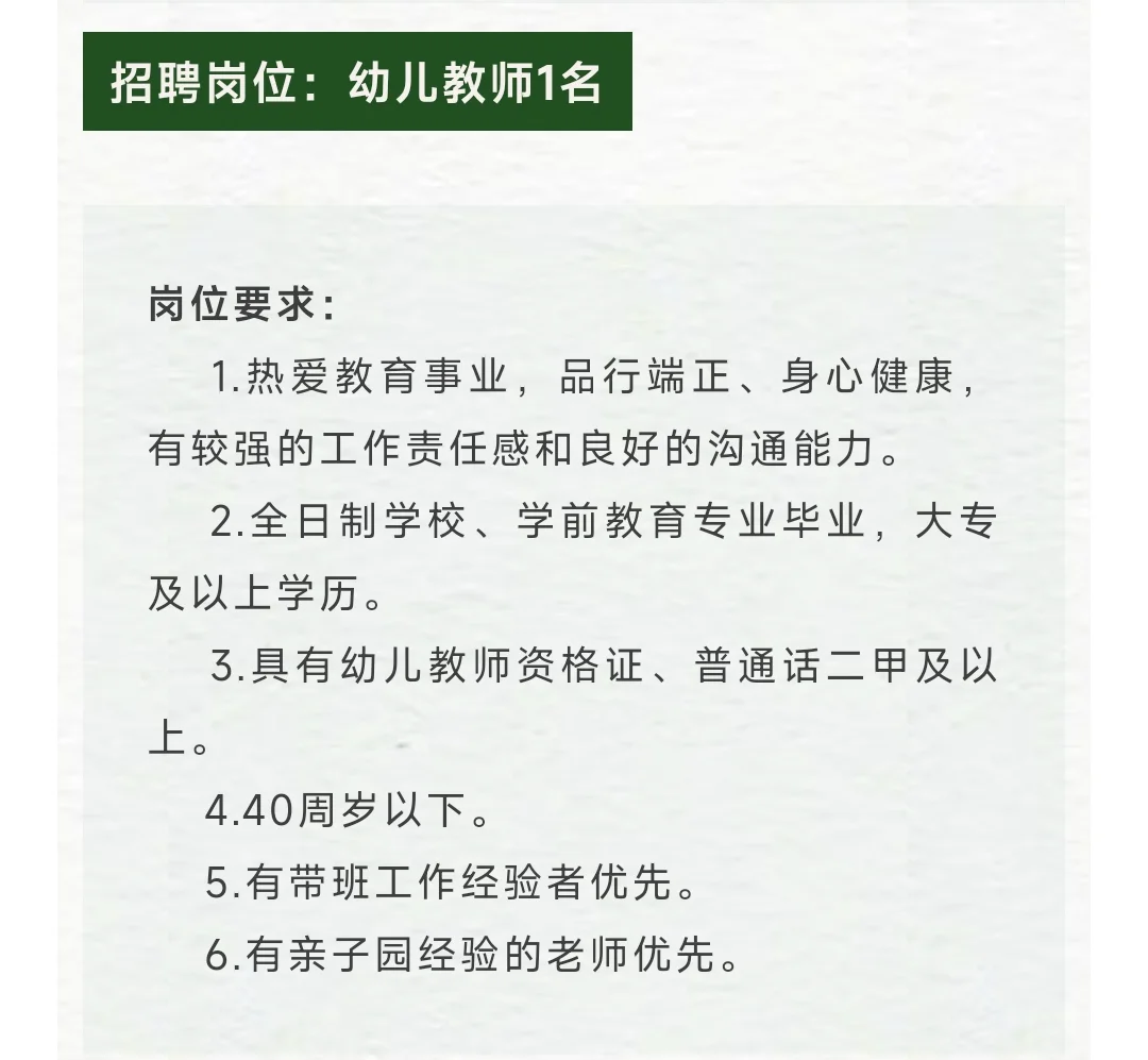 【最新招聘】连云港市机关幼儿园招聘教师