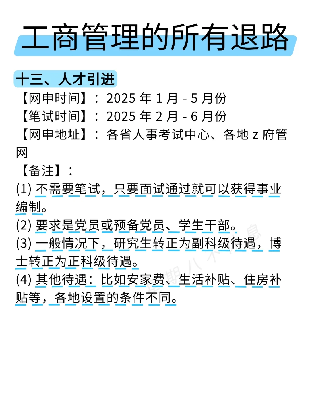 属于工商管理的所有退路来啦！！！