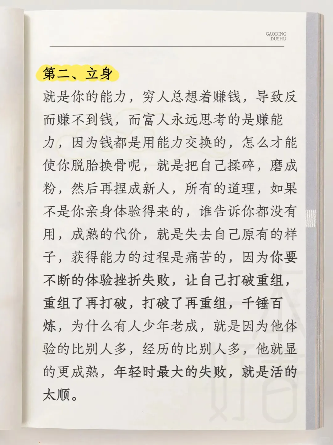 30岁而立，立的就是这三件事！