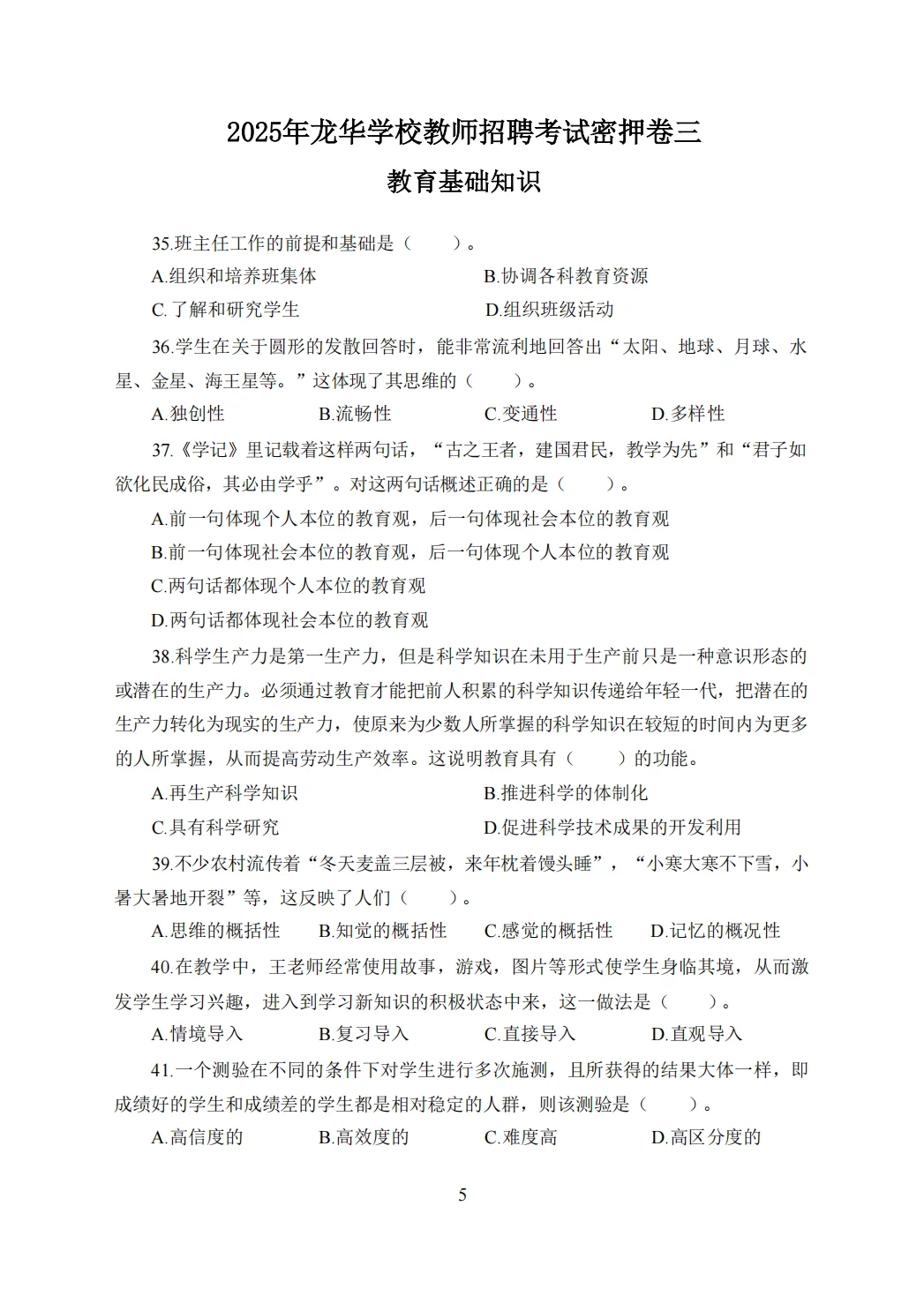 稳了！10.26龙华学校教师编考试从这抽！