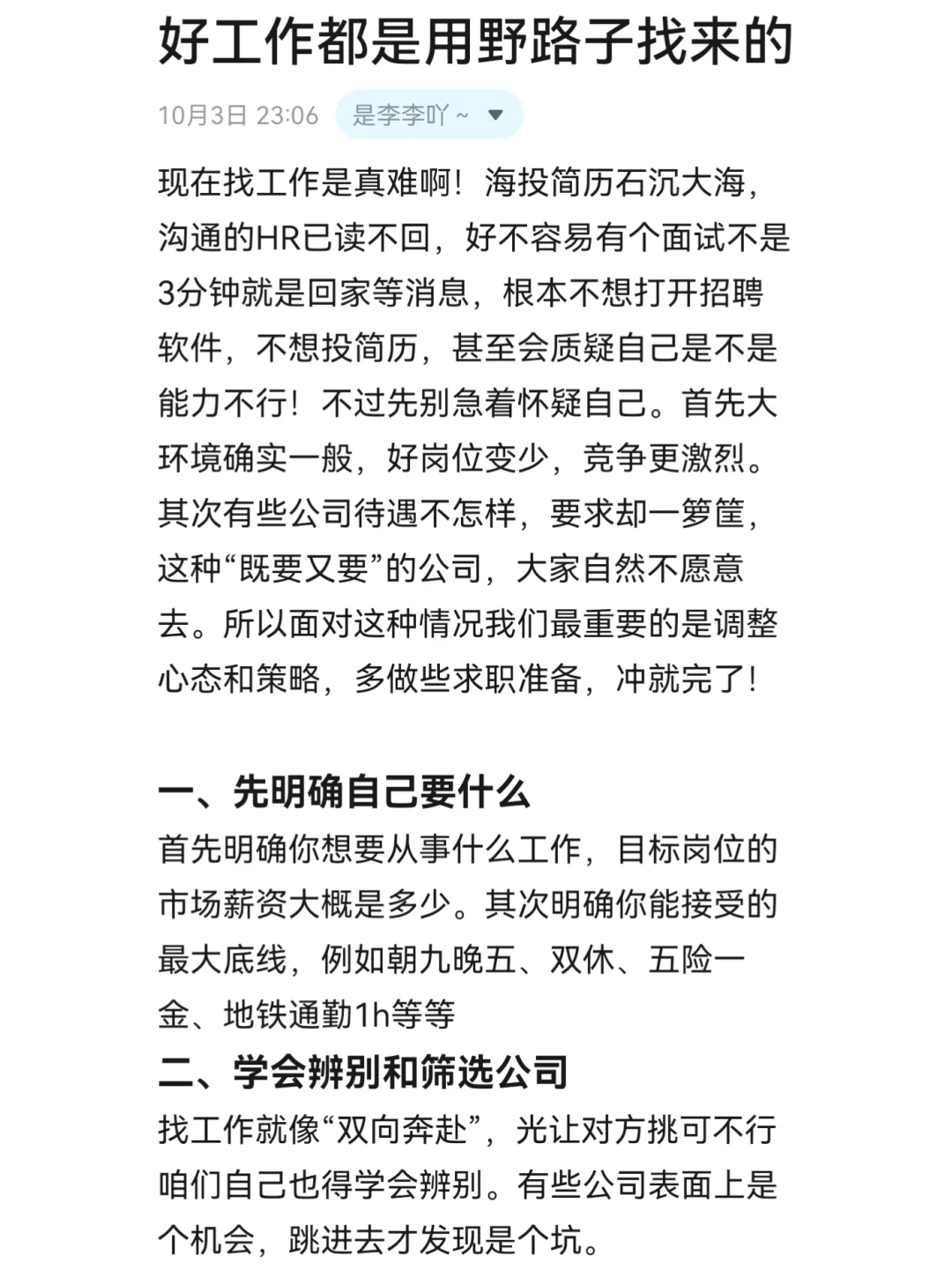 如何两周内找到双休钱多靠谱的好工作！