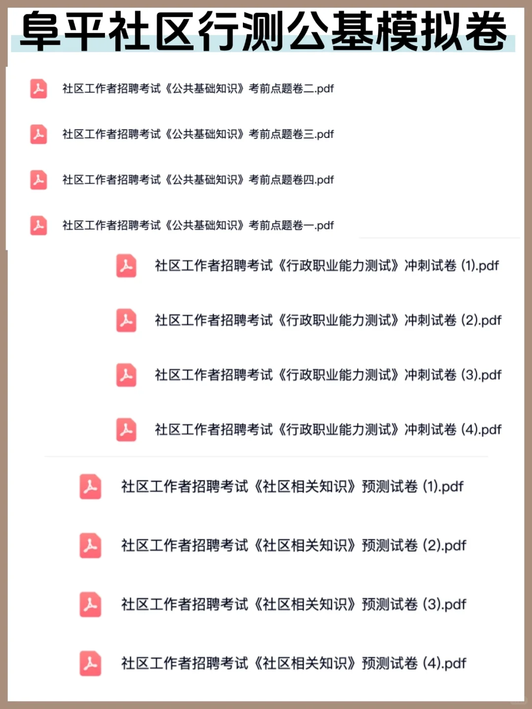 原来是真的🔥阜平县社区工作者招聘已启动