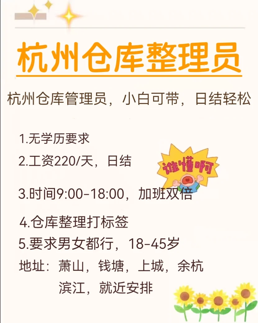 杭州仓库管理员
