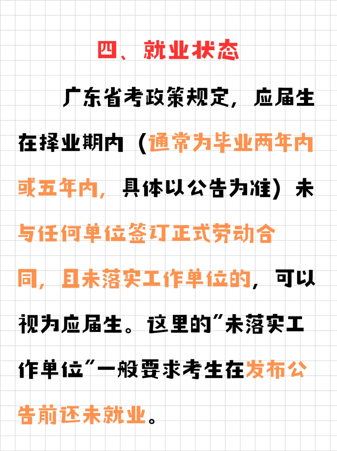 广东省考应届生怎么界定？一文说清楚！