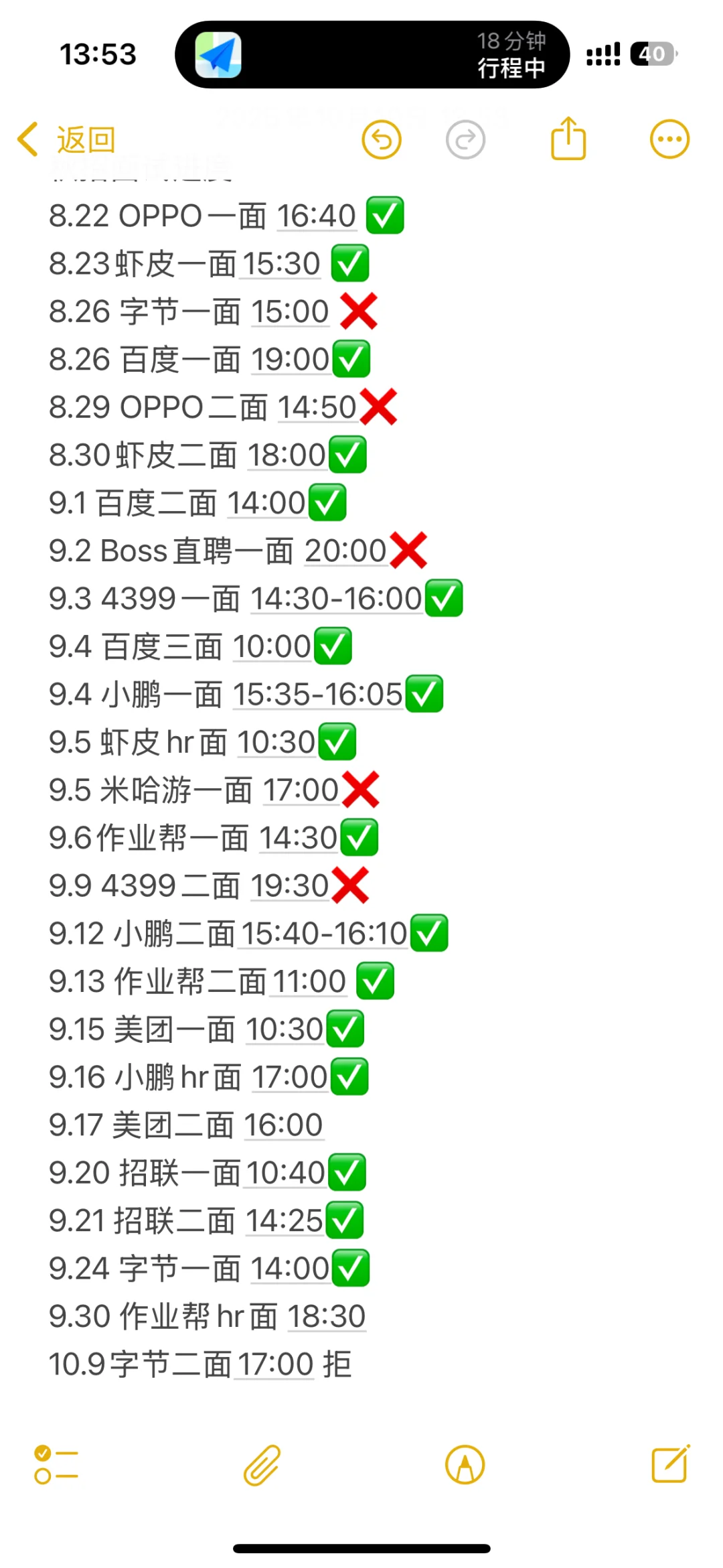 秋招结束