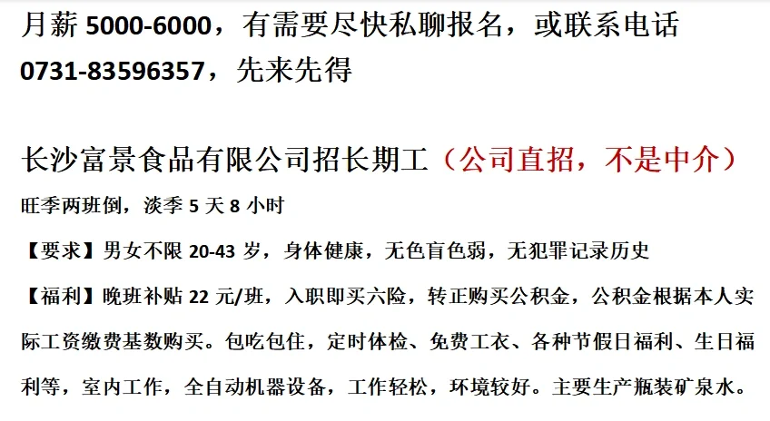长沙，星沙工厂高薪直招，六险一金
