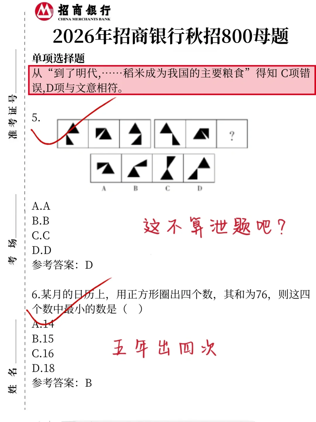 聪明的人已经发现今年招行秋招不对劲了