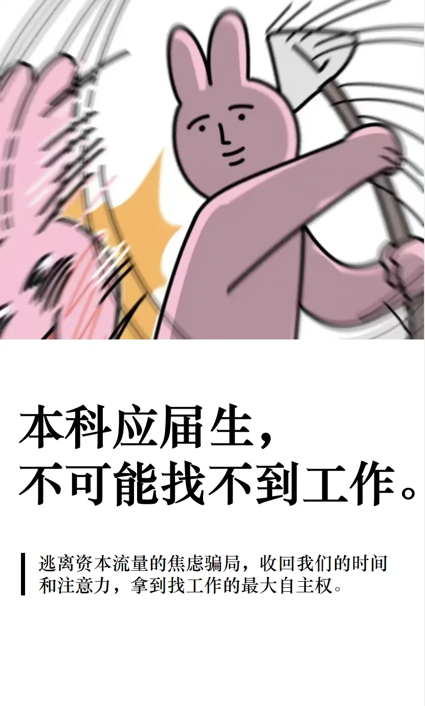 本科毕业，不可能找不到工作