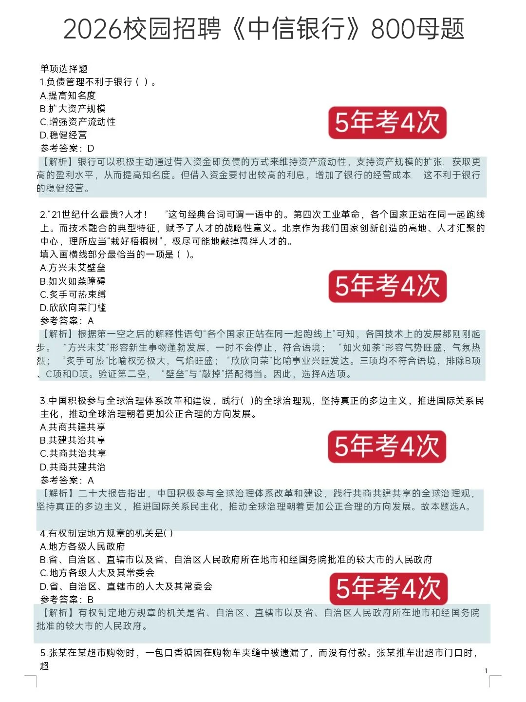 裸考提醒！中信银行笔试！背完保底90！