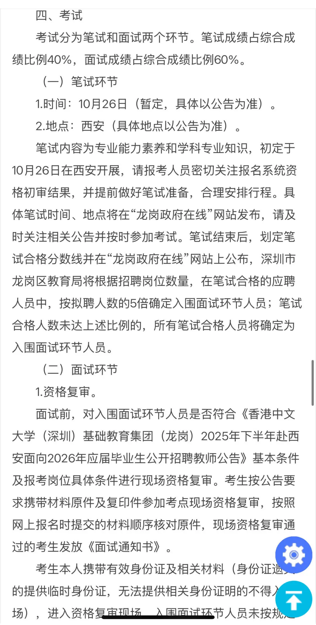 香港中文大学(深圳)附属学校招聘教师西安场