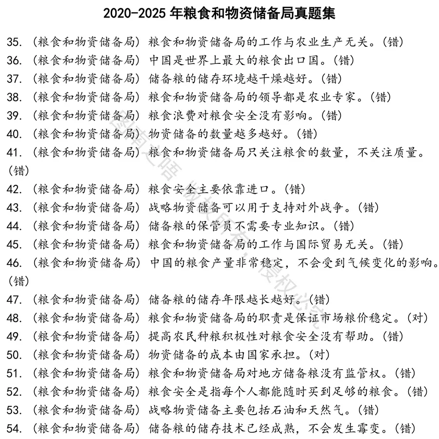 粮食和物资储备局招聘考试资料真题笔试面试