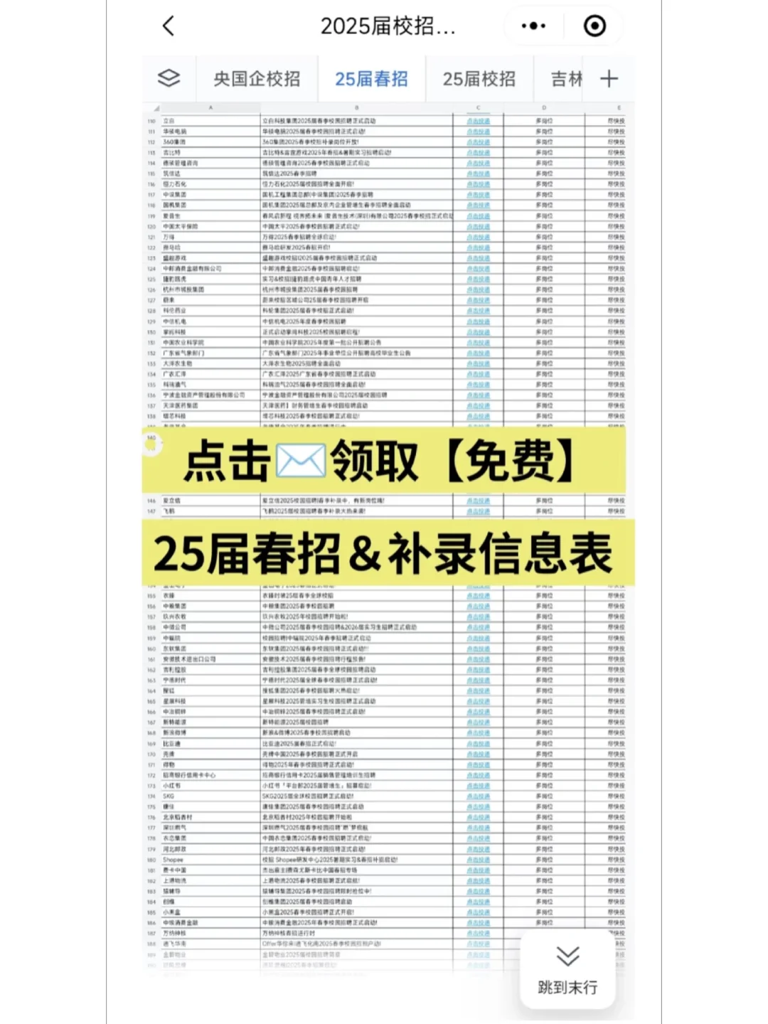 5月底！央国企就这些了，速投！