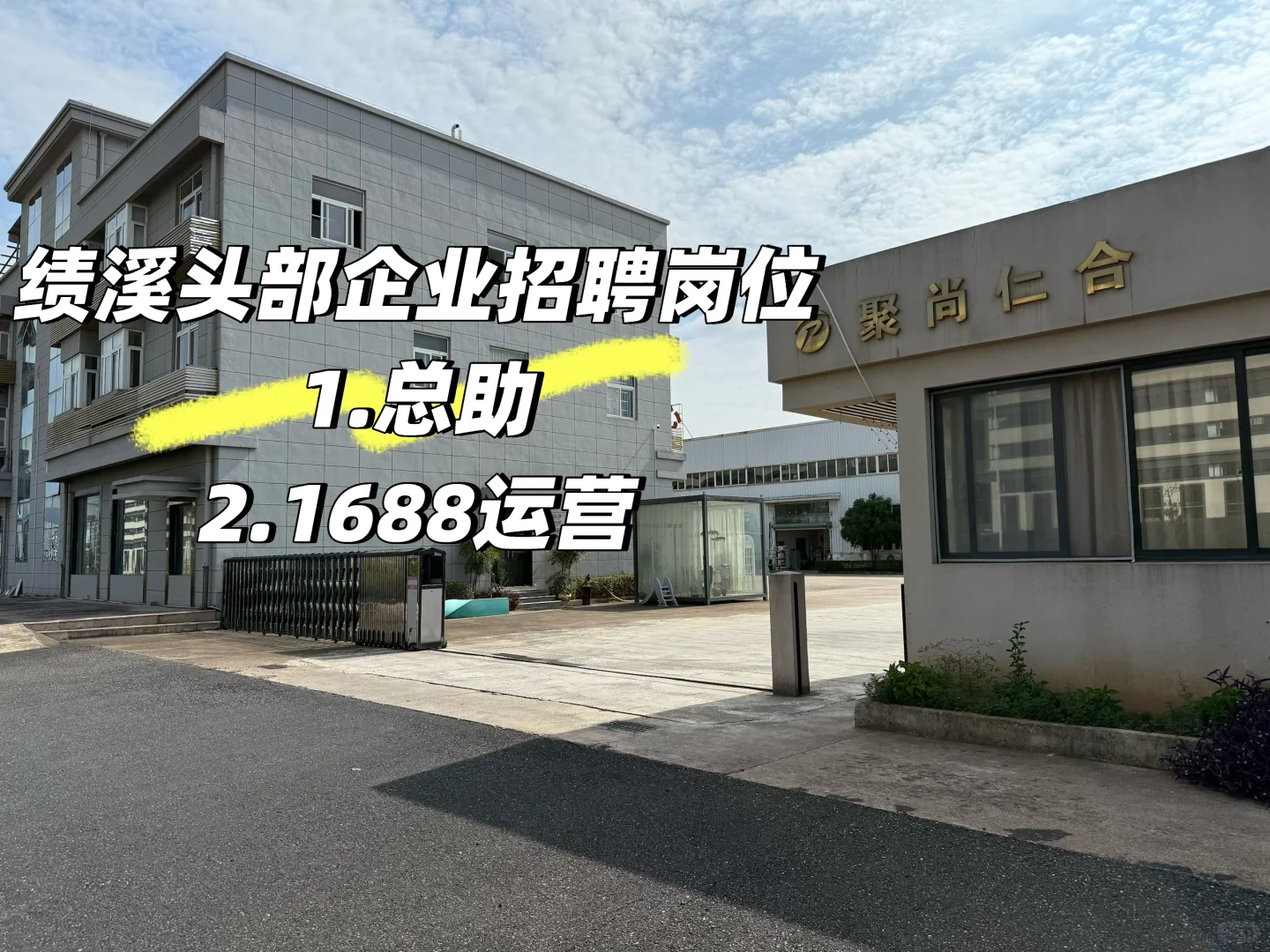 宣城绩溪县头部企业招聘