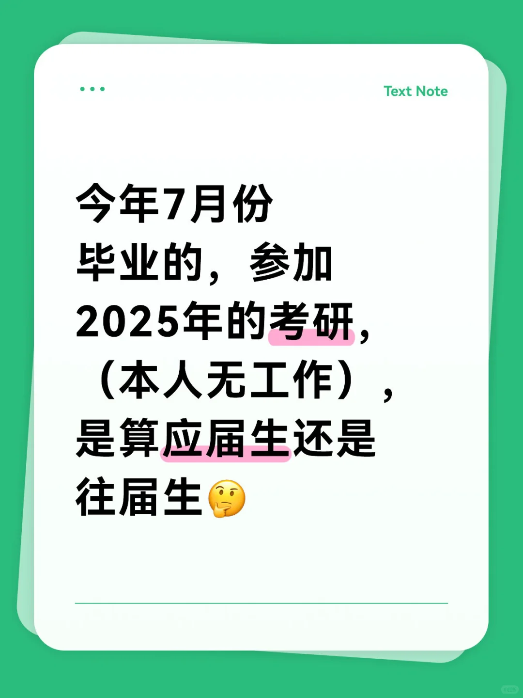 考研相关提问