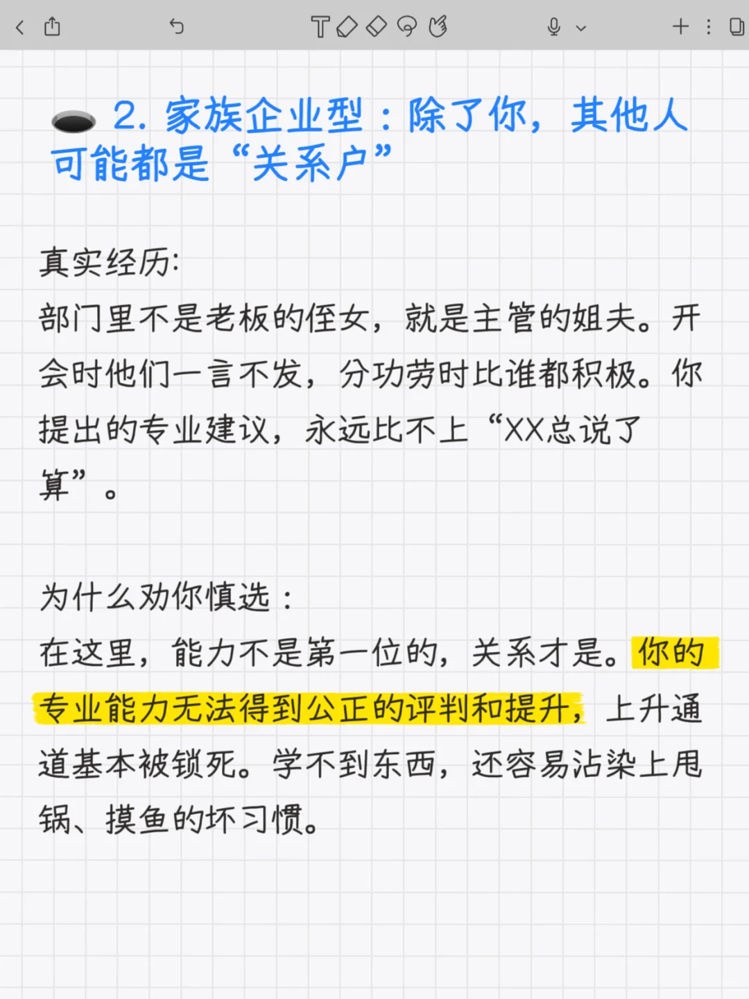 血类教训!应届生千万别去