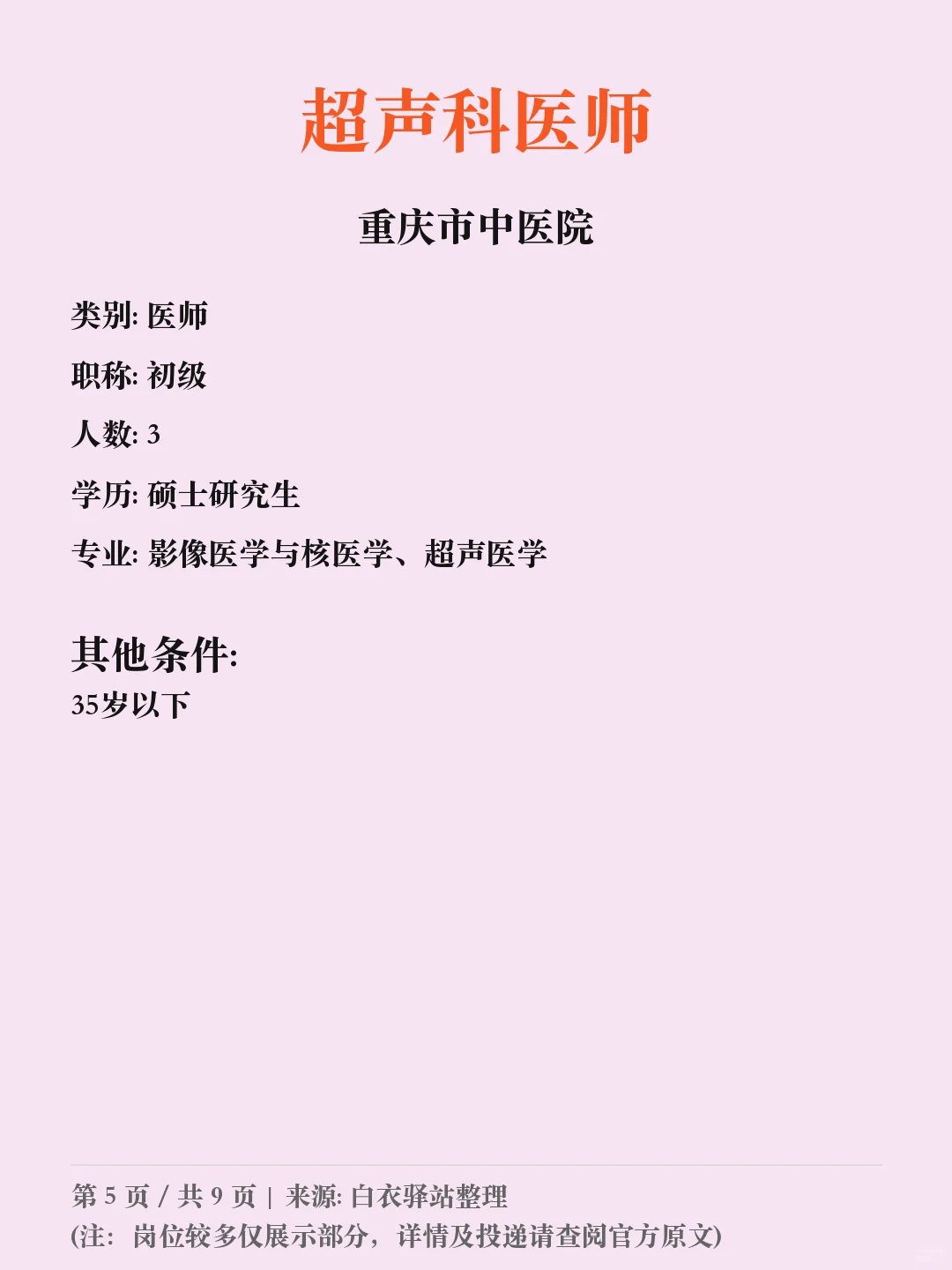 重庆市中医院第八批招聘✨