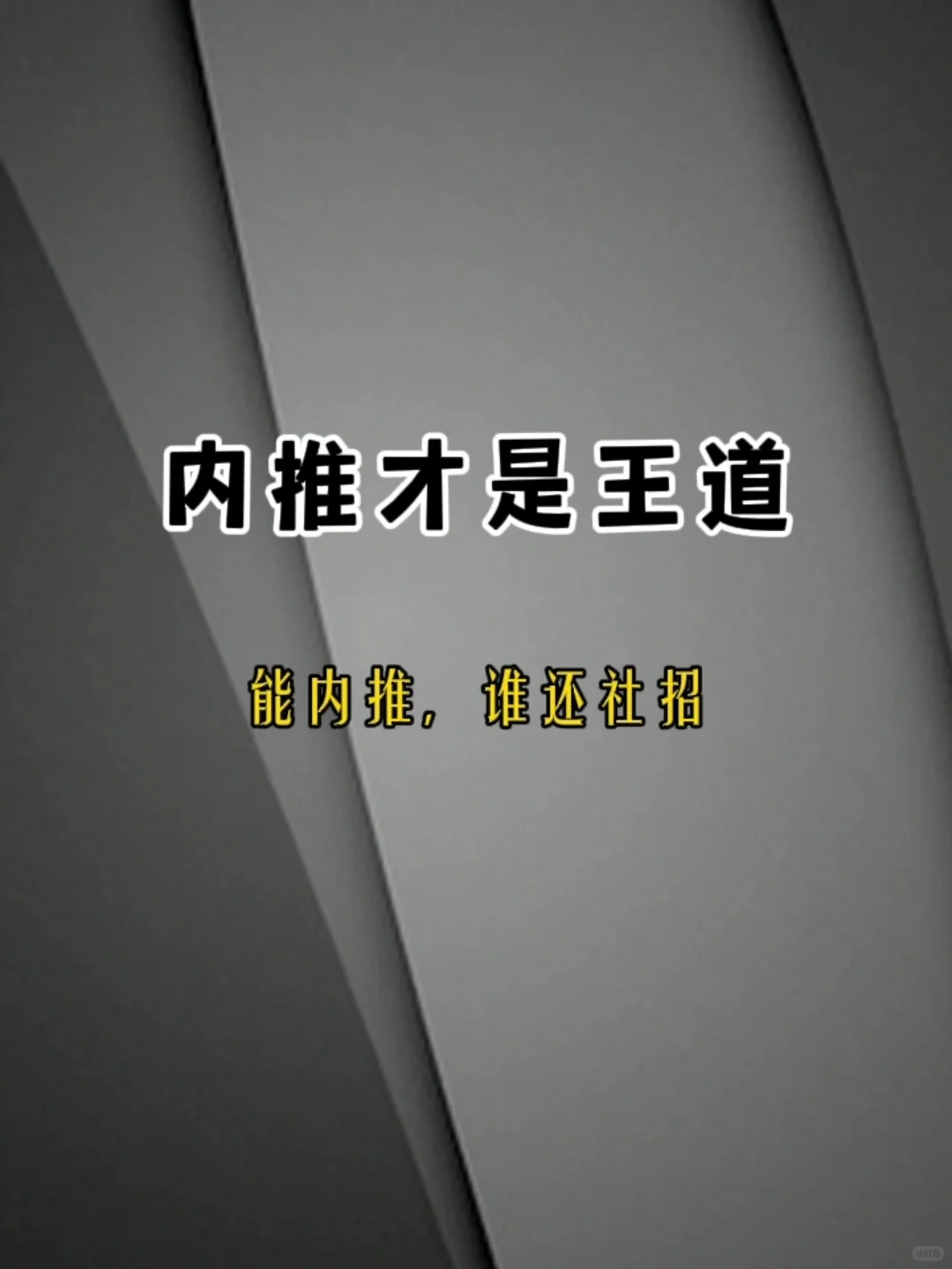 🆘内推秘籍曝光！这样才能拿到心仪offer