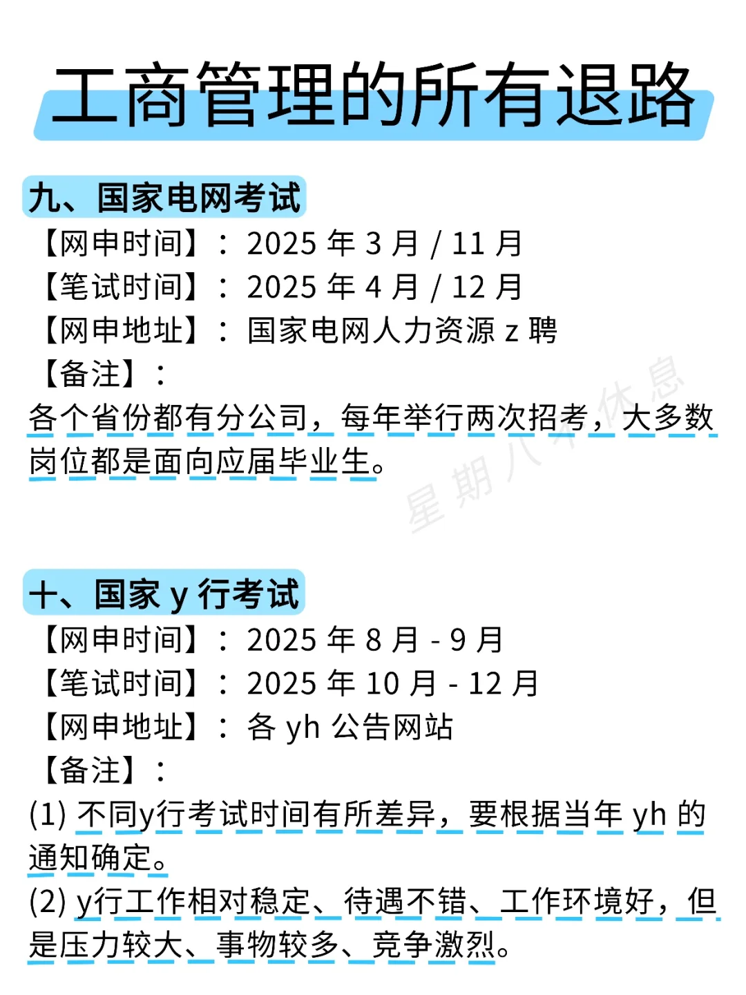 属于工商管理的所有退路来啦！！！