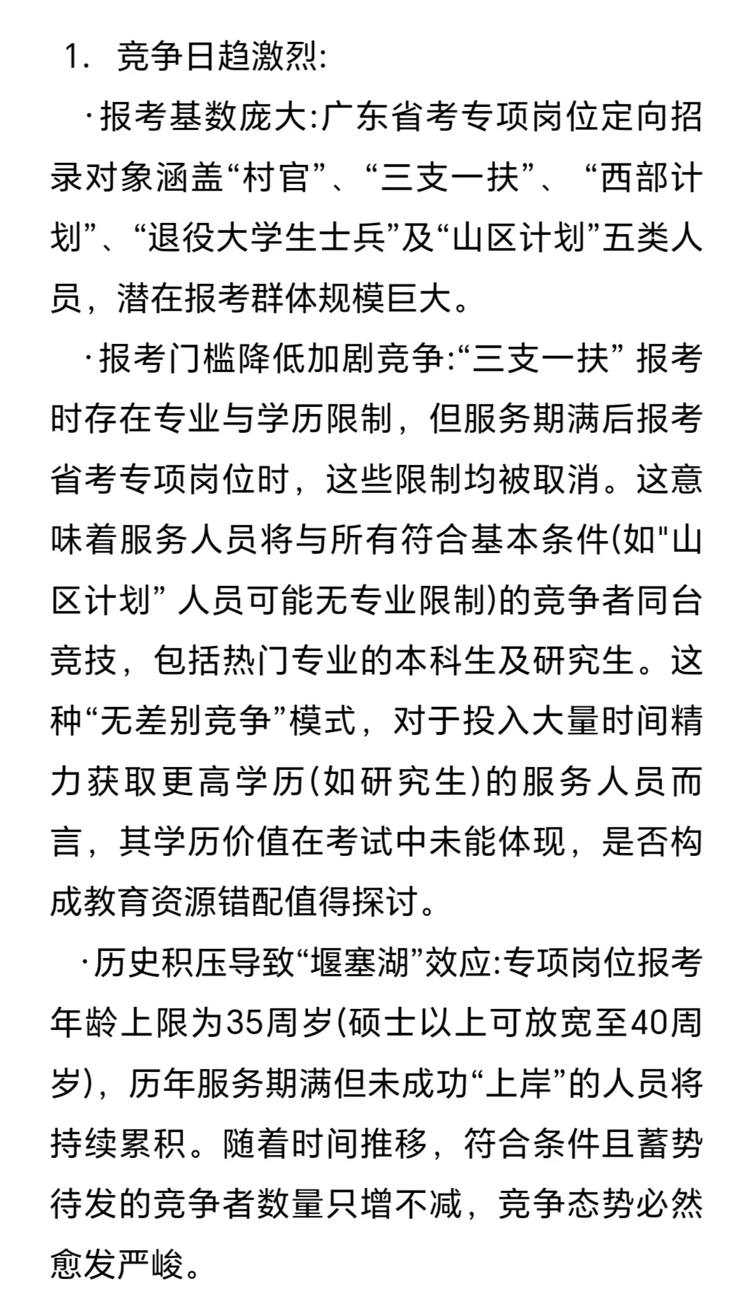 史称“三支一扶困境”